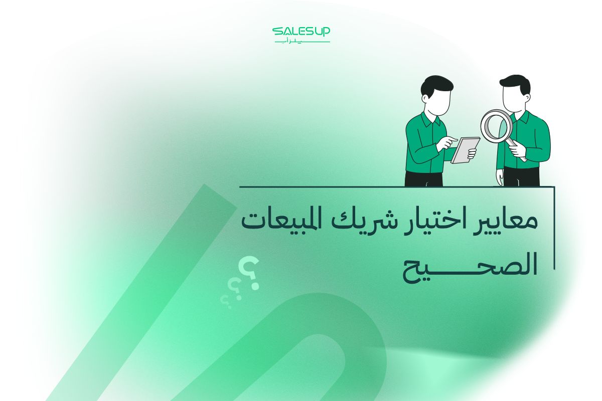 شركة مبيعات B2B للشركات الناشئة